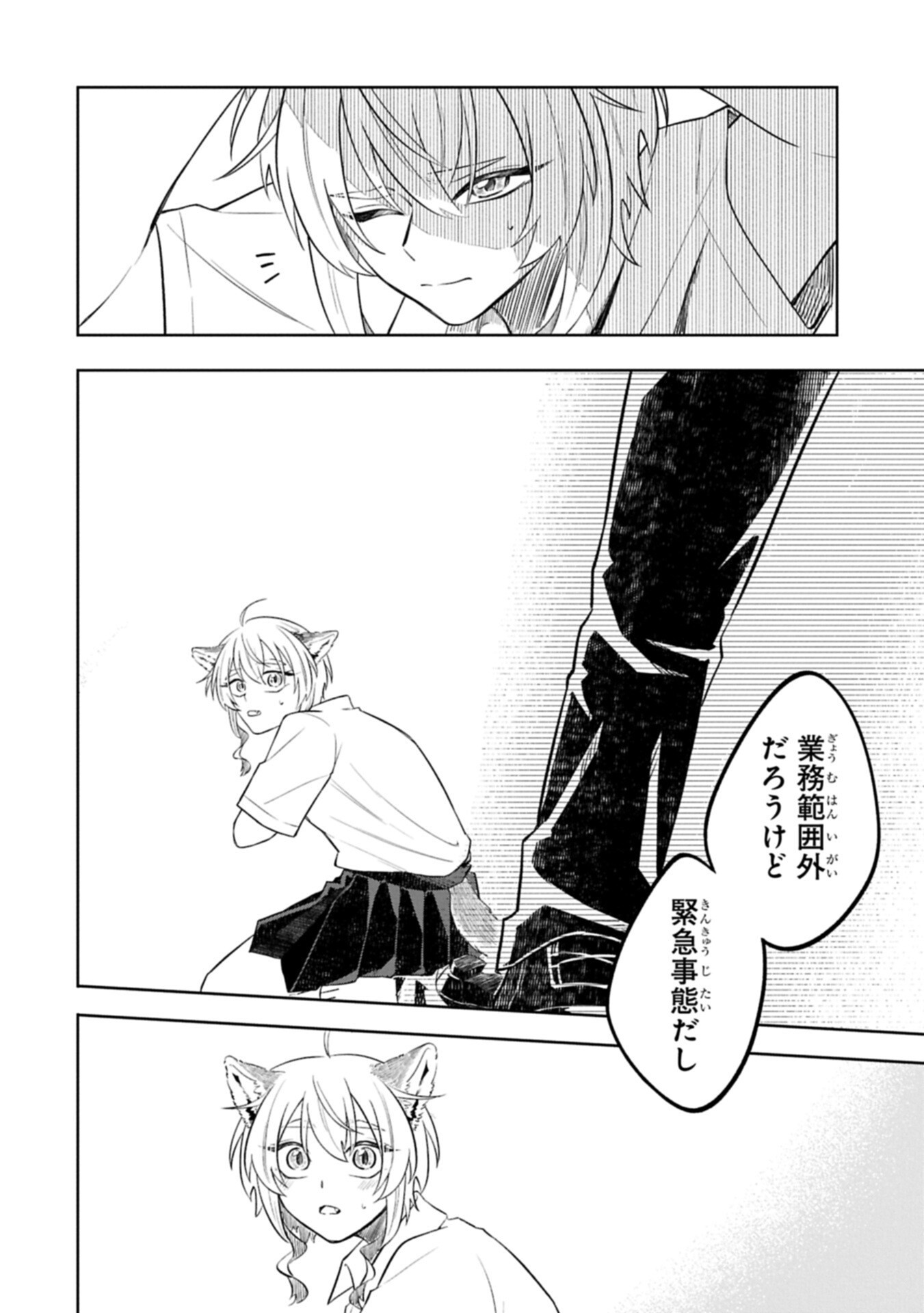 KOTONARU KATACHI NO MONODOMO YO Chapter 4.2 - Page 14