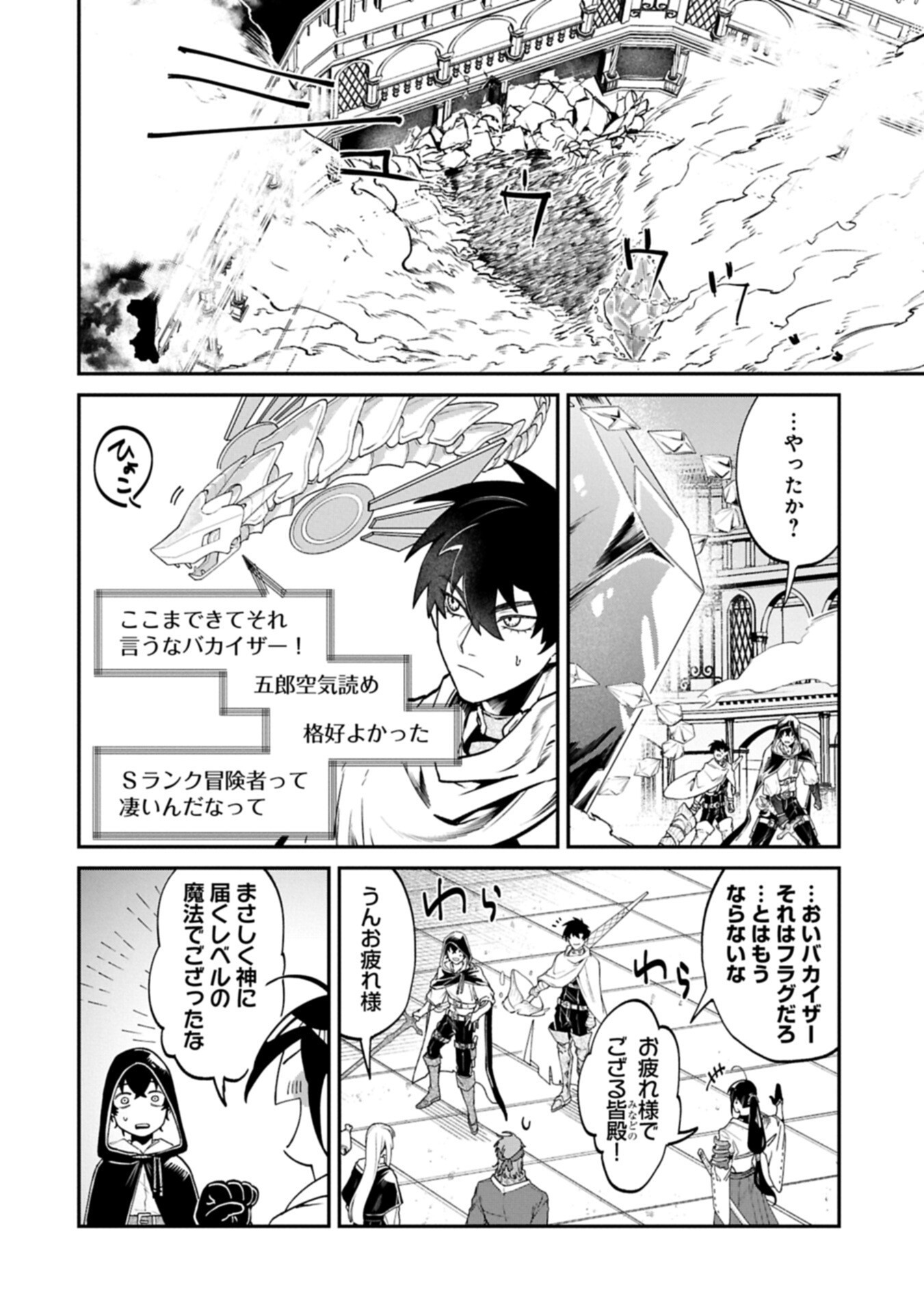 ISEKAI SUMMONER, SHINWA NO KAIBUTSU-TACHI TO GENDAI DE MUSOU SURU: URAGIRARETA MOTO EIYUU WA, AIKASANAME NA NAKAMA TO HEIWA NI KURASHITAI Chapter 7.2 - Page 14