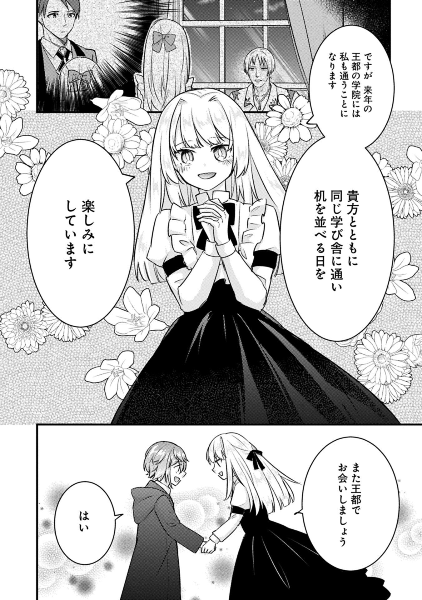 KAMISAMA NANKA SHINJITENAI KEDO, "KAMI NO KISEKI" WA BUNMAWASU ~SHINKOU NO CHIKARA? KORE WA DORYOKU TO KENSHOU NO TAMAMONO DESU~ RAW Chapter 7.2 - Page 14
