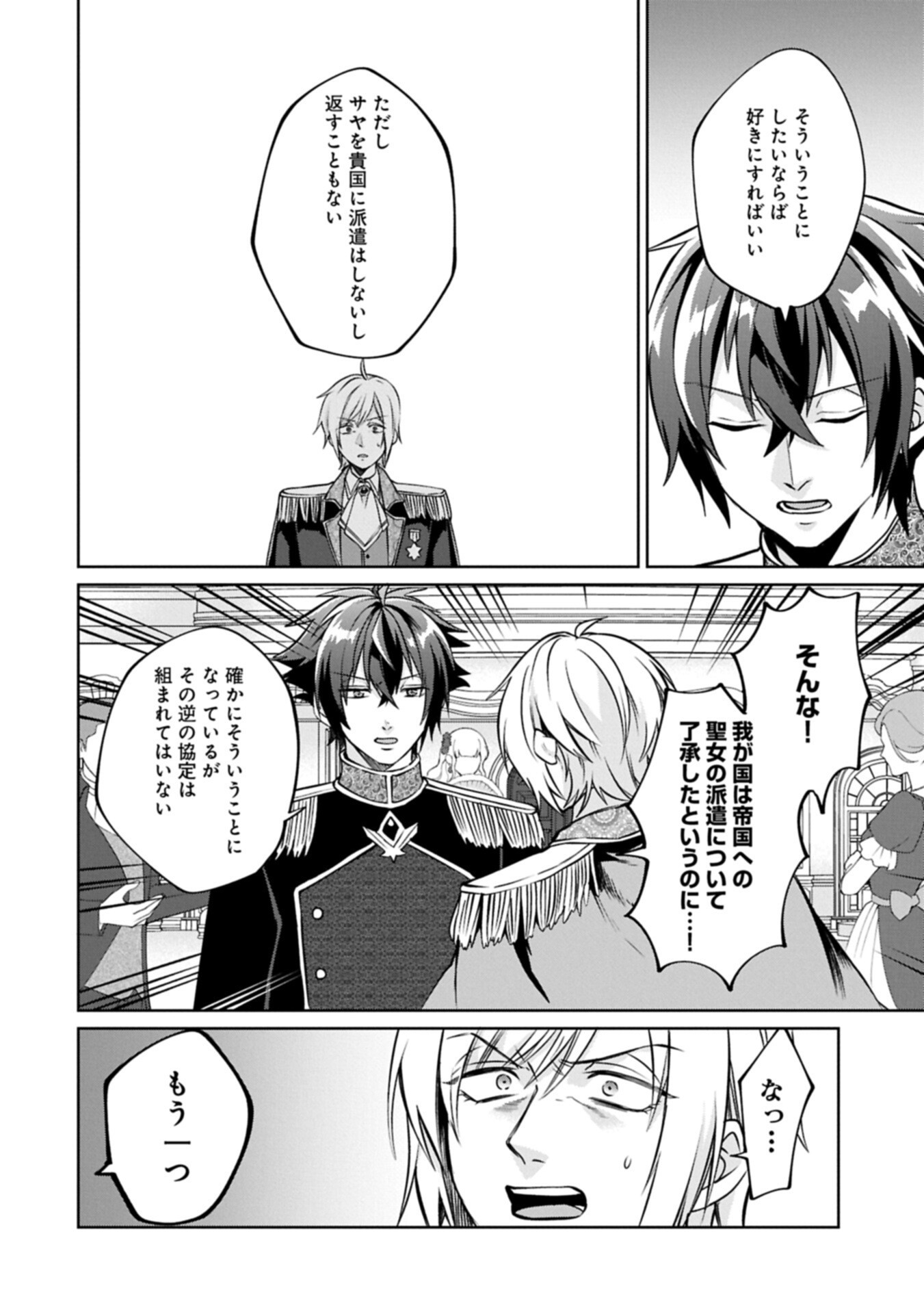 Read "SEIJO-SAMA NO OMAKE" TO YOBARETA KEDO, WATASHI WA OMAKE DE WA NAI YOU DESU. ZEN ZOKUSEI NO MAHOU GA TSUKAERU SAIKYOU SEIJA DESHITA Chapter 11.1 [High Quality / Full] - Page 14 - nicomanga.net