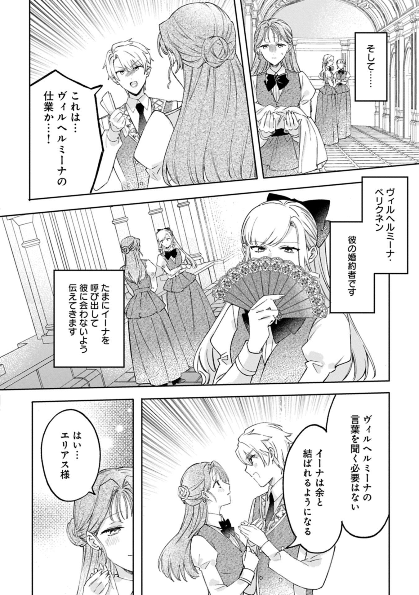 Read TSUIHOU SARETA KOUSHAKU REIJOU, WILHELMINA GA SHIAWASE NI NARU MADE. Chapter 17.1 [High Quality / Full] - Page 14 - nicomanga.net