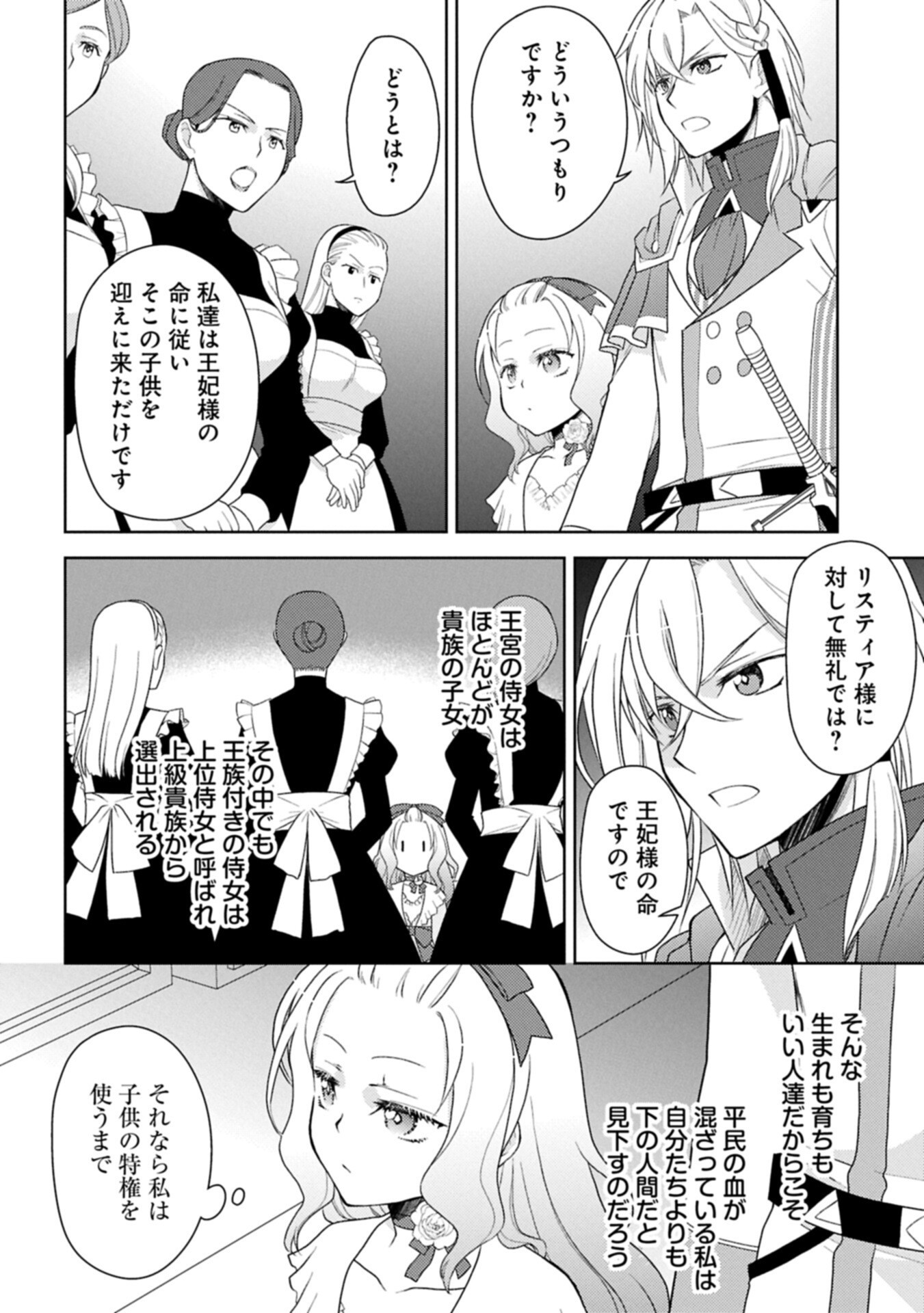 SANDOME NO JINSEI WA, WASURESARARETEITA OUJOUSAMA DESHITA ~HEION NI KURASHITAI DAKE NANO NI, ZENSE NO KOTO WA MOU UNZARI!~ RAW Chapter 2.2 - Page 14