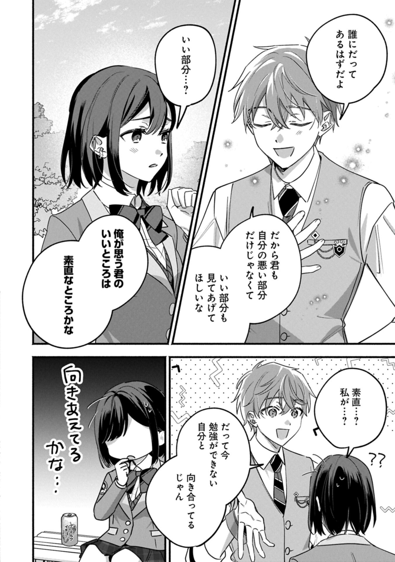 HOKOU DANSHI Chapter 4.1 page 14 - nihonkuni.com