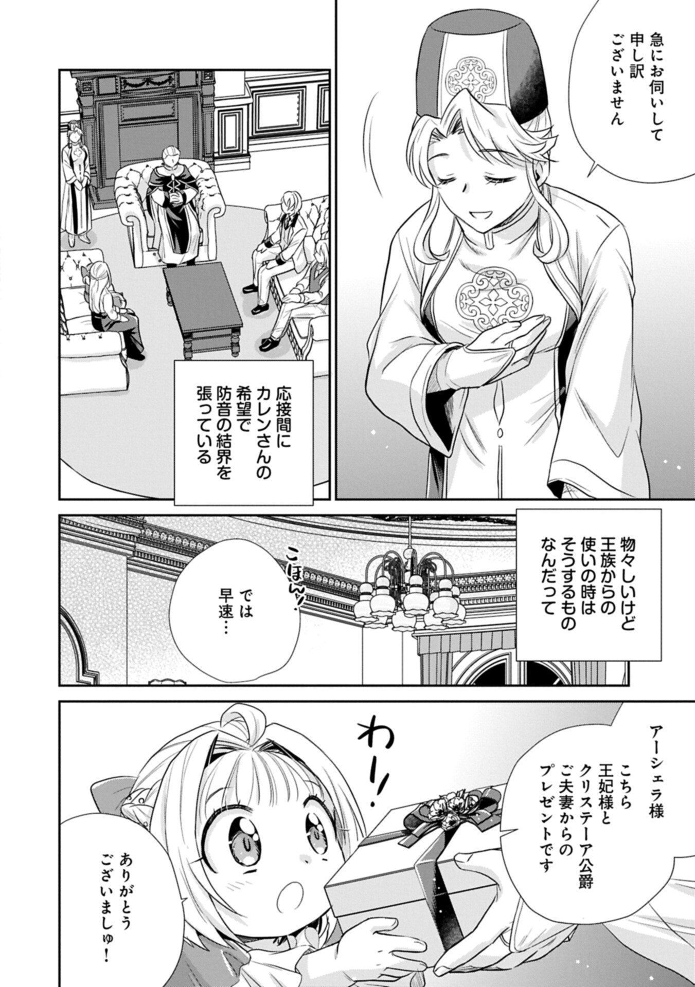 TENSEI SHITARA SAIAI NO KAZOKU NI MOUICHIDO DEAEMASHITA - AFURERU AI WO KONO HITOSARA NI NOSETE Chapter 18.2 page 14 - nihonkuni.com