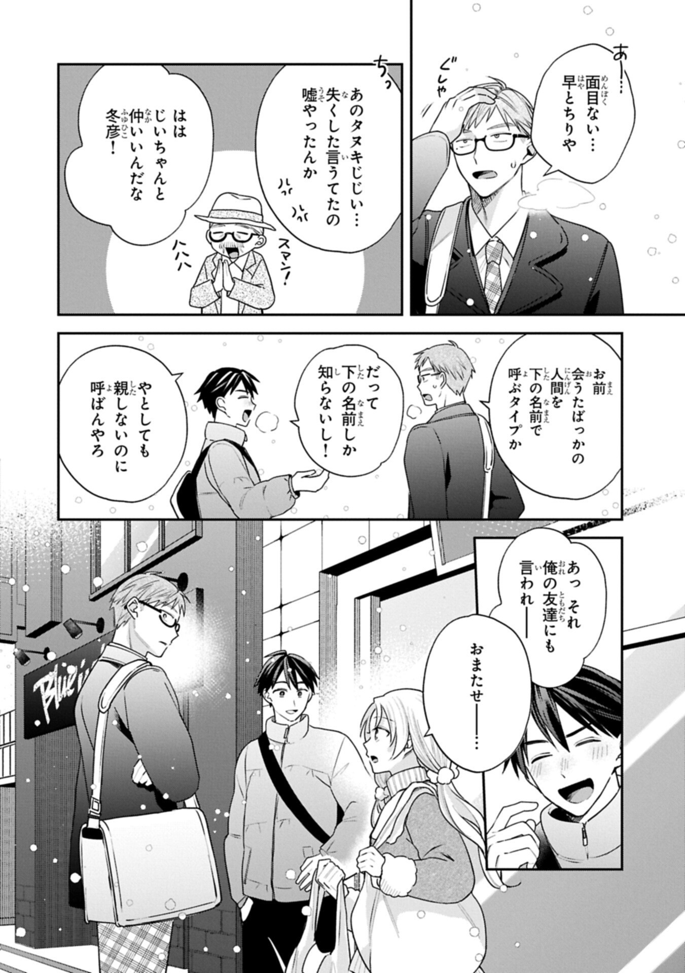 INAHO-KUN IS SUPPOSED TO BE A FAKE SWEETHEART Chap 38 - Pic 14