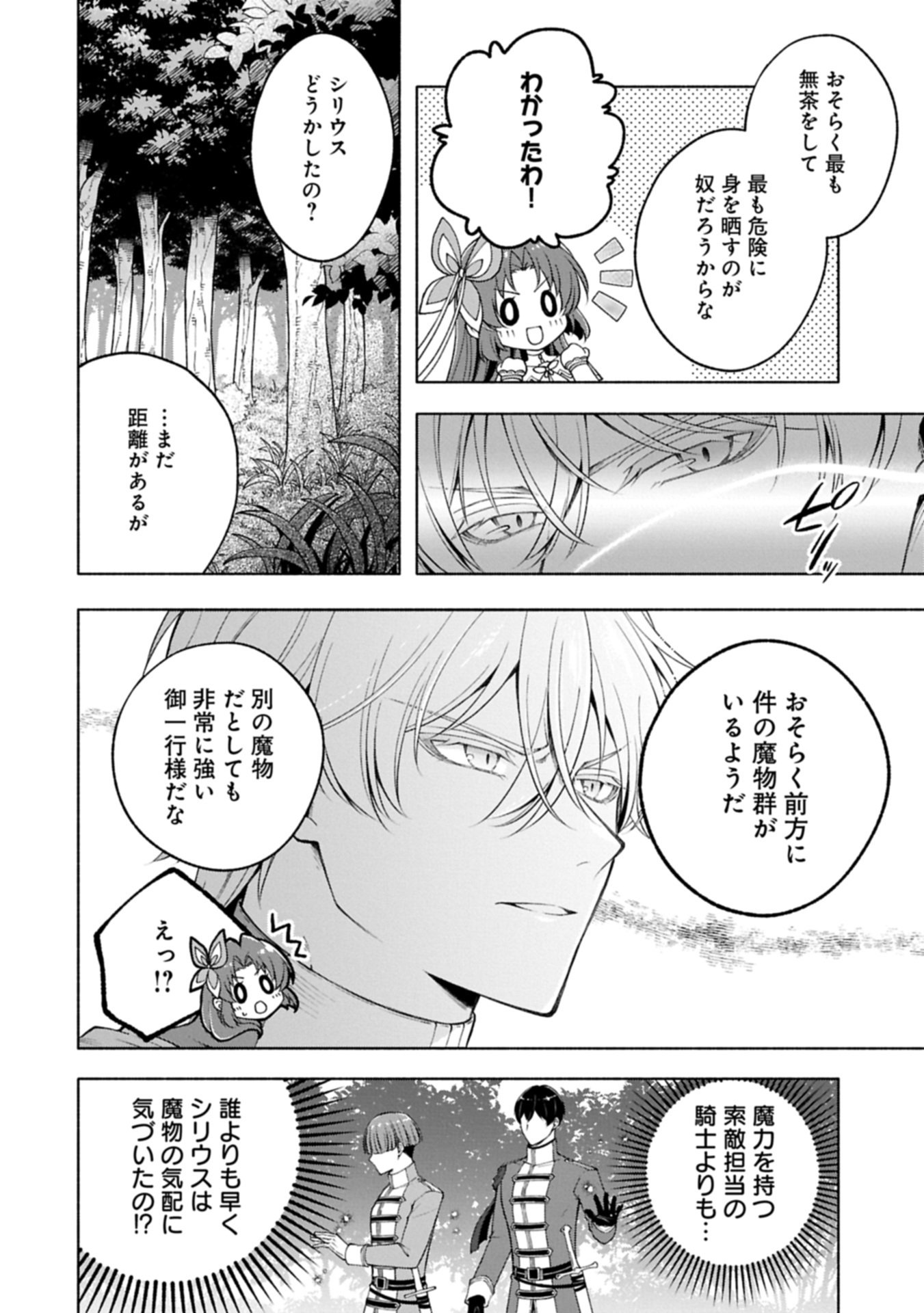 TENSHOU SHITA DAI SEIJO WA, SEIJO DE ARU KOTO O HITA KAKUSU ZERO ～THE GREAT SAINT OF REMEMBRANCE～ (MANGA) Chapter 23.1 page 14 - nihonkuni.com