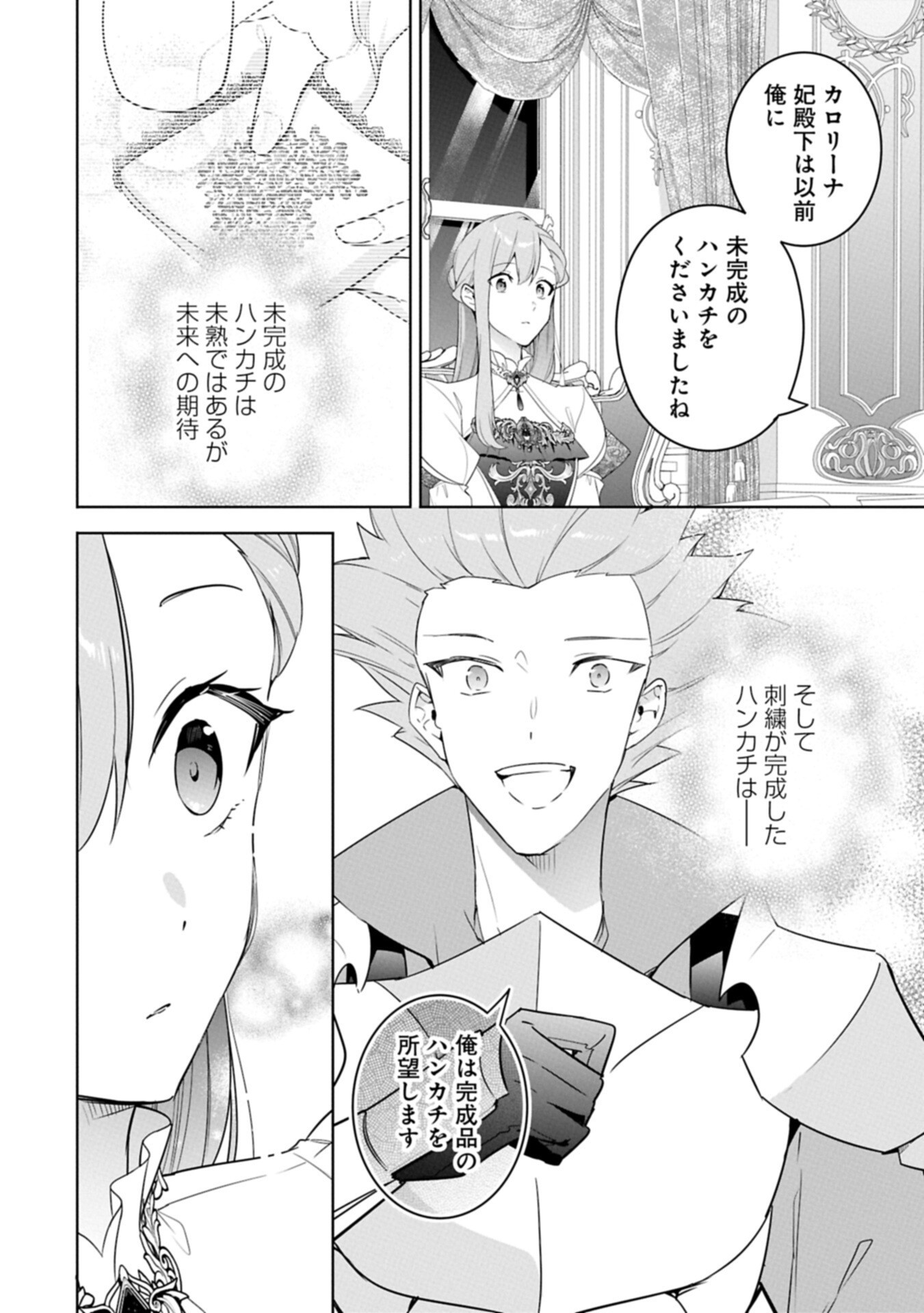 Read MUJIKAKU SEIJO WA KYOU MO MUISHIKI NI CHIKARA O TARE NAGASU: IMADAI NO SEIJO WA ANE DE HANAKU, IMOUTO NO WATASHI DATTA MITAI DESU Chapter 39.2 [High Quality / Full] - Page 14 - nicomanga.net
