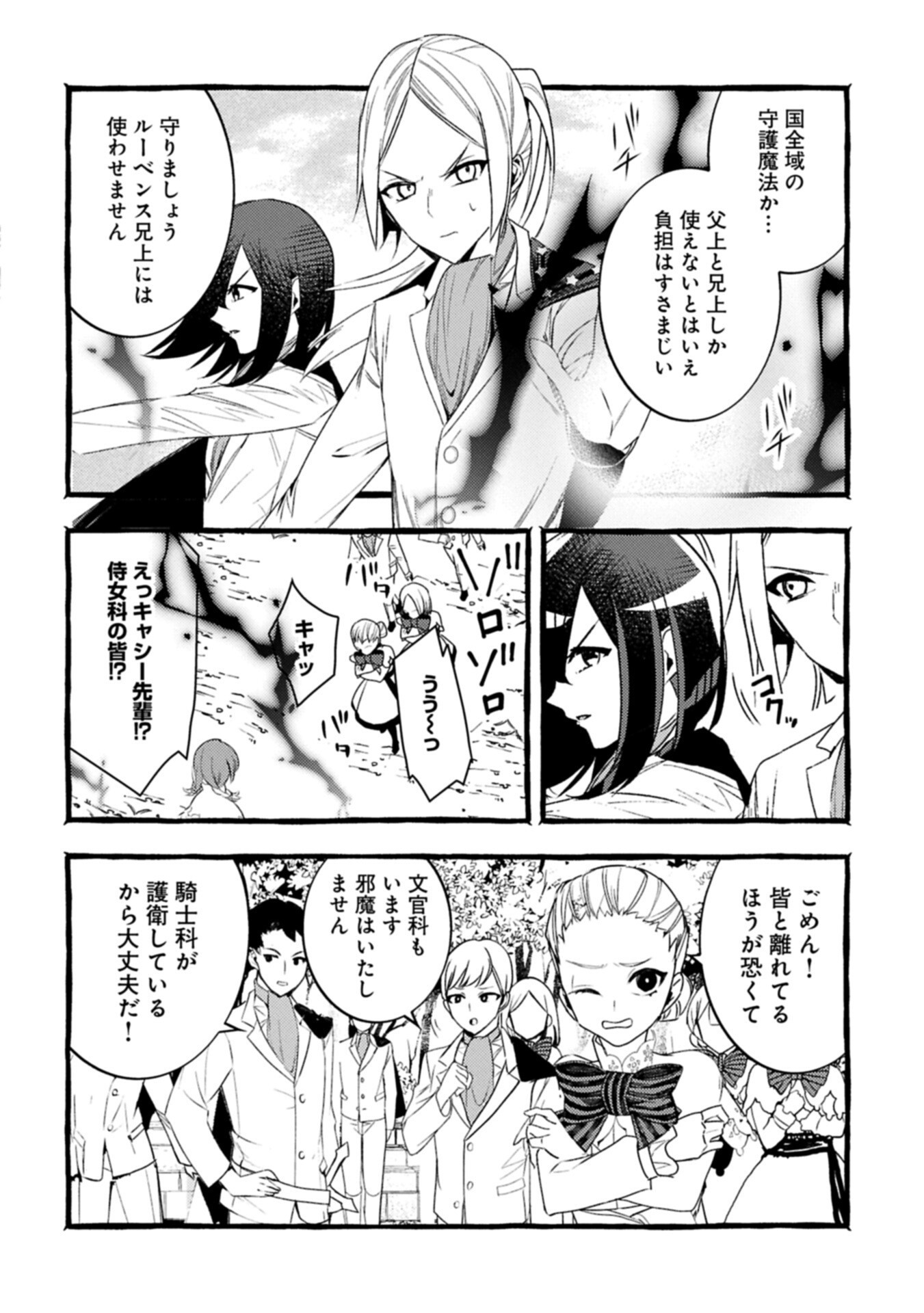 ZEITAKU SANMAI SHITAI NO DESU! TENSEI SHITA NO NI BINBOU NANTE YURUSENAI NO DE, MAHOU DE RYOUCHI KAIKAKU Chapter 42.1 - Page 14