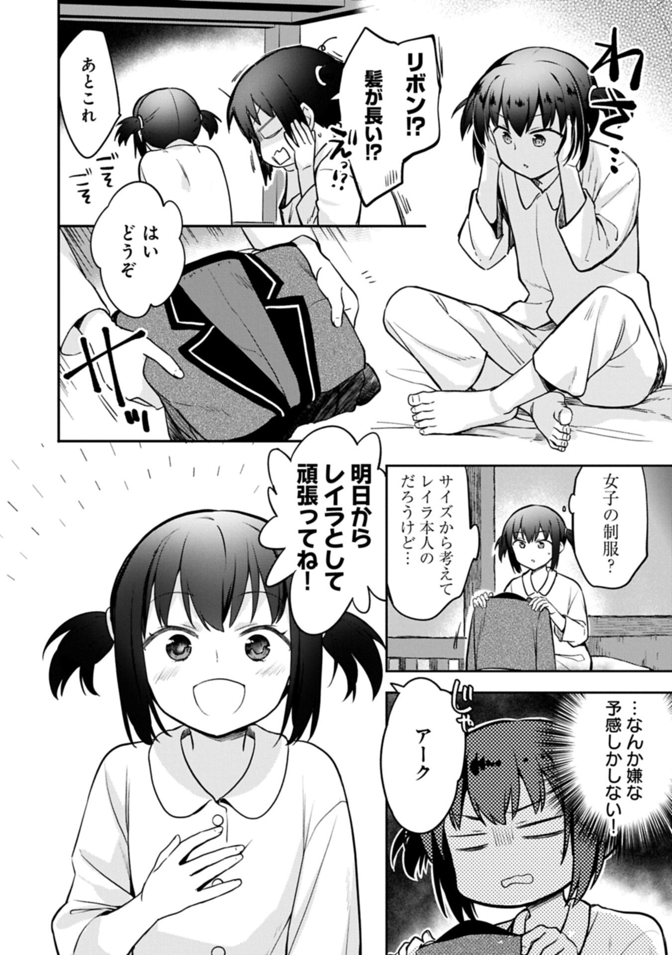 MUSHOKU NO EIYUU BETSU NI SKILL NANKA IRANAKATTA NDAGA - RAW Chapter 56.1 - Page 14
