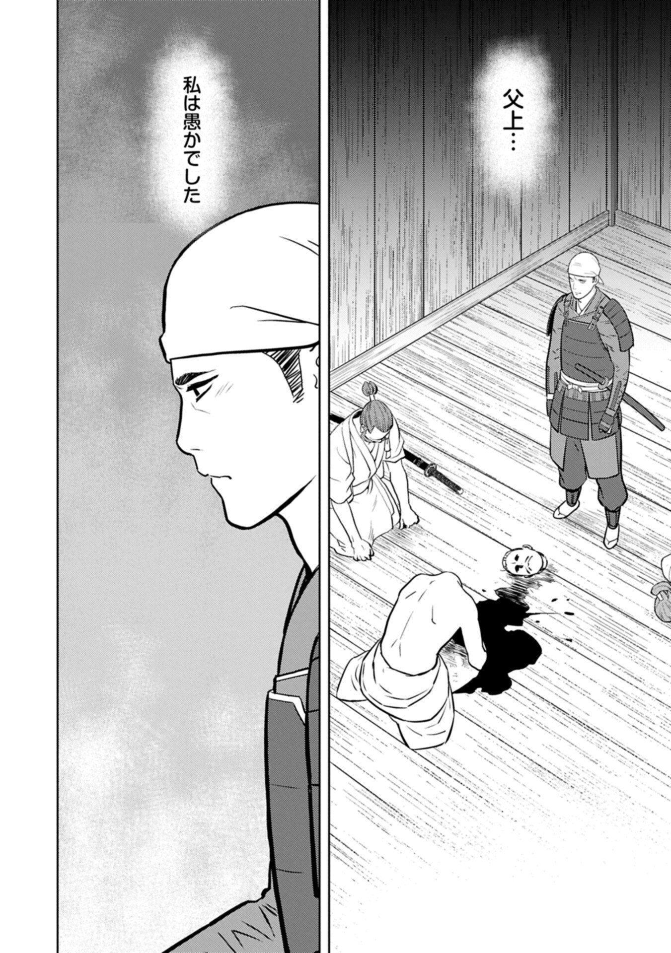 SENGOKU KOMACHI KUROUTAN Chapter 101.2 - Page 14