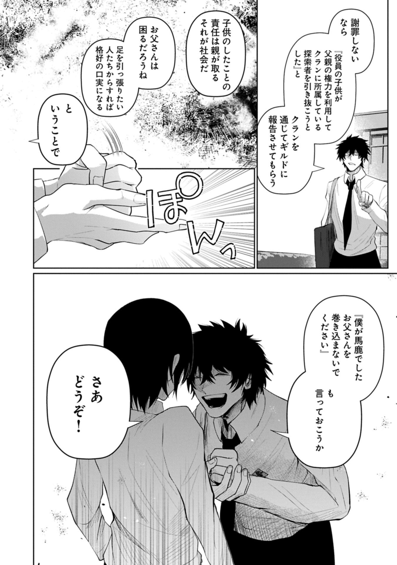 NIDOME WA TA NO TSUKU JIYUUGYOU: GYAKKOU SHACHIKU WA MOCHIKOSHI CHEAT DE RESTART Chapter 4.2 page 14 - nihonkuni.com