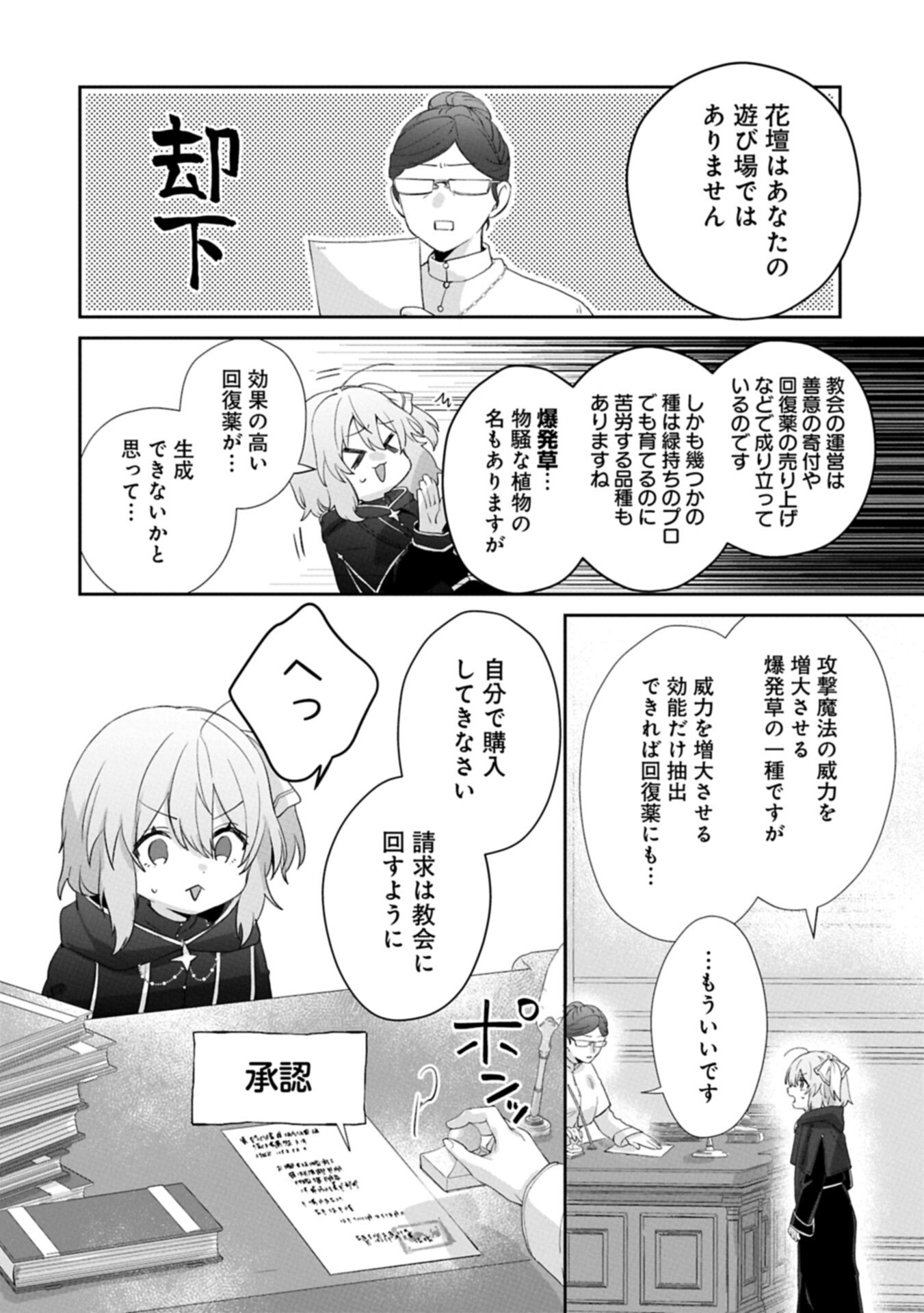 SEIJO NO KAGO WO FUTAGO NO IMOUTO NI UBAWARETA NODE TABI NI DEMASU ~YASASHII KAZOKU GA DEKIRU MADE~ RAW Chapter 6.2 page 14 - nihonkuni.com