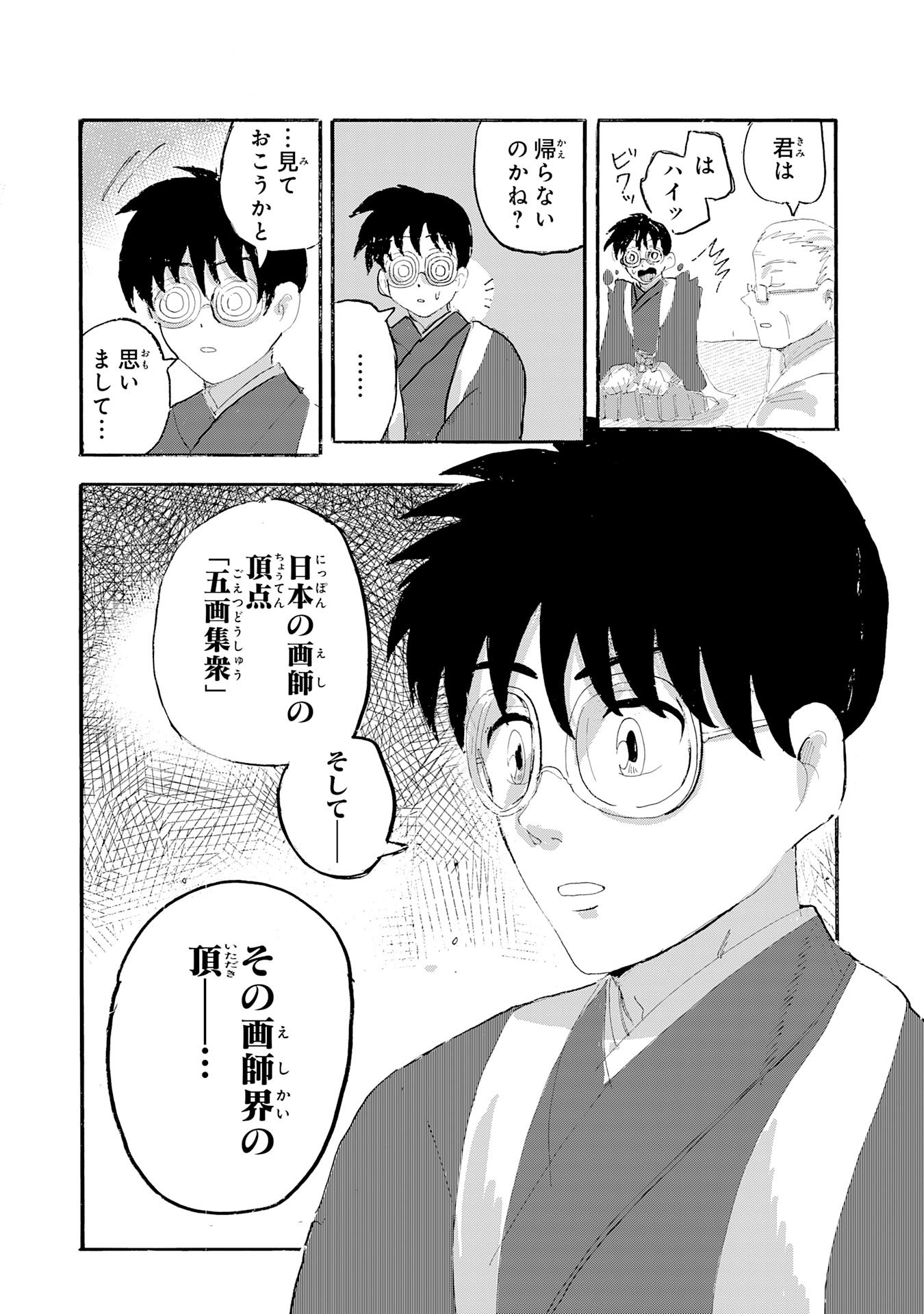 Read GIGAJIN Chapter 2.3 [High Quality / Full] - Page 14 - nicomanga.com