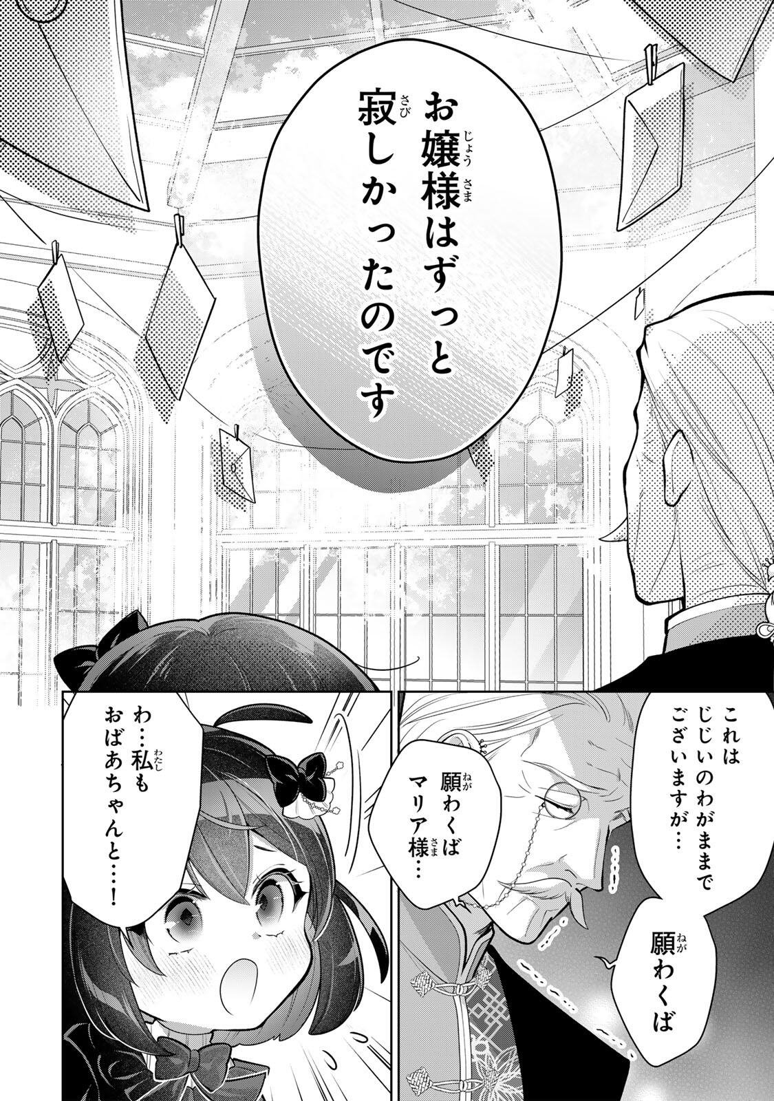 URUWASHI BABAA WA MAGO GA HOSHII! Chapter 6 - Page 14