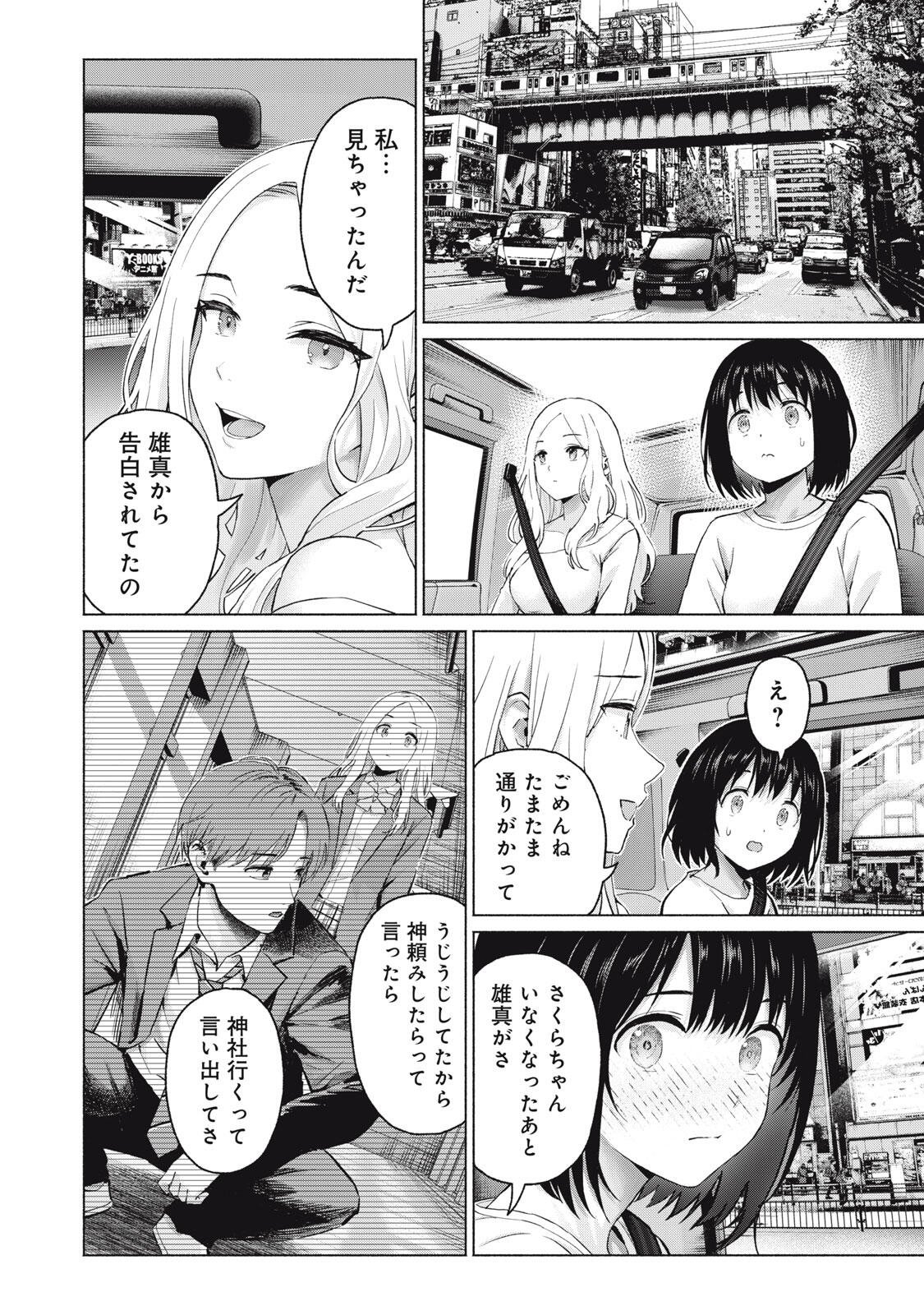 Read GRAPARA! - RAW Chapter 124 [High Quality / Full] - Page 14 - nicomanga.com