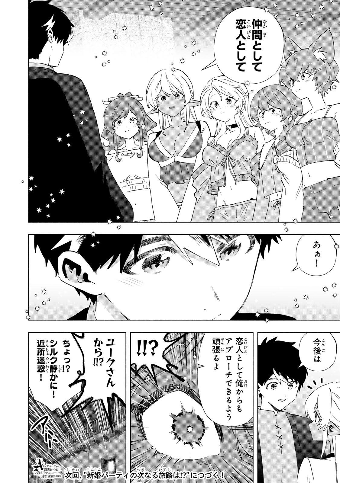 Read A RANK PART WO RIDATSU SHITA ORE HA, MOTO OSHIEGO TACHITO MEIKYU SHINBU WO MEZASU. (MANGA) Chapter 163 [High Quality / Full] - Page 14 - nicomanga.net