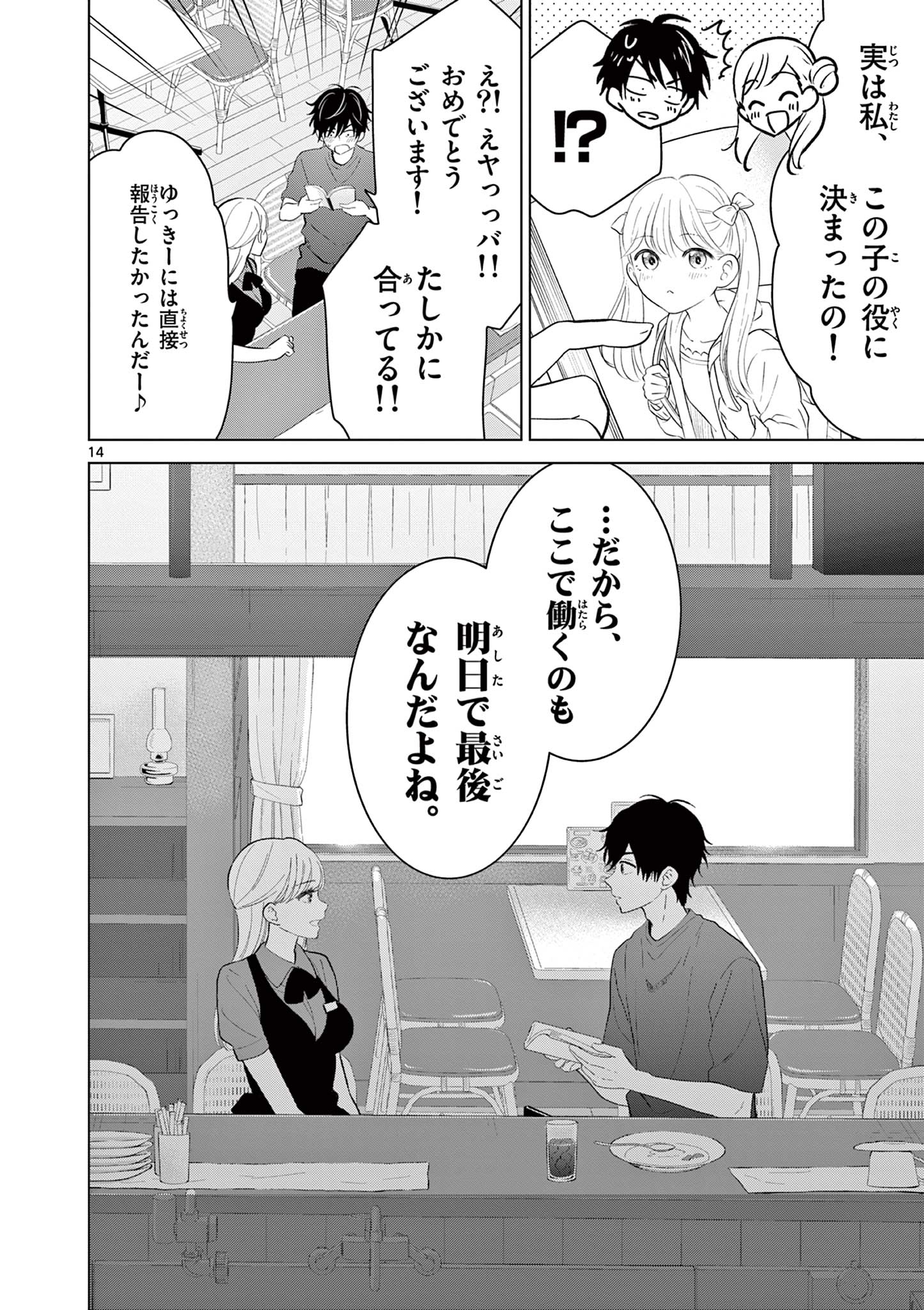 Read AISHITERU GAME WO OWARASETAI Chapter 68 [High Quality / Full] - Page 14 - nicomanga.net