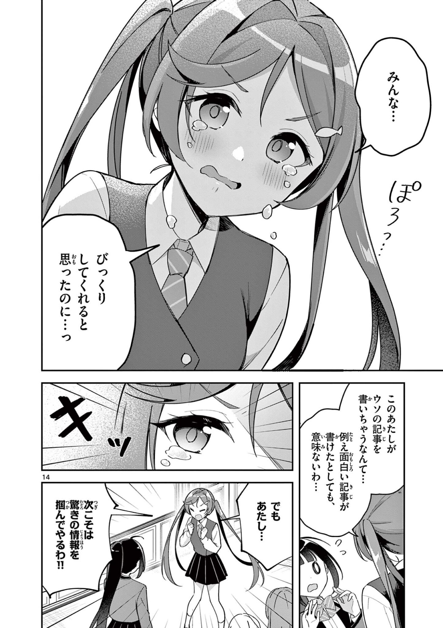 Read KYOU MO BAREZU NI SUGOSETA! Chapter 9 [High Quality / Full] - Page 14 - nicomanga.net