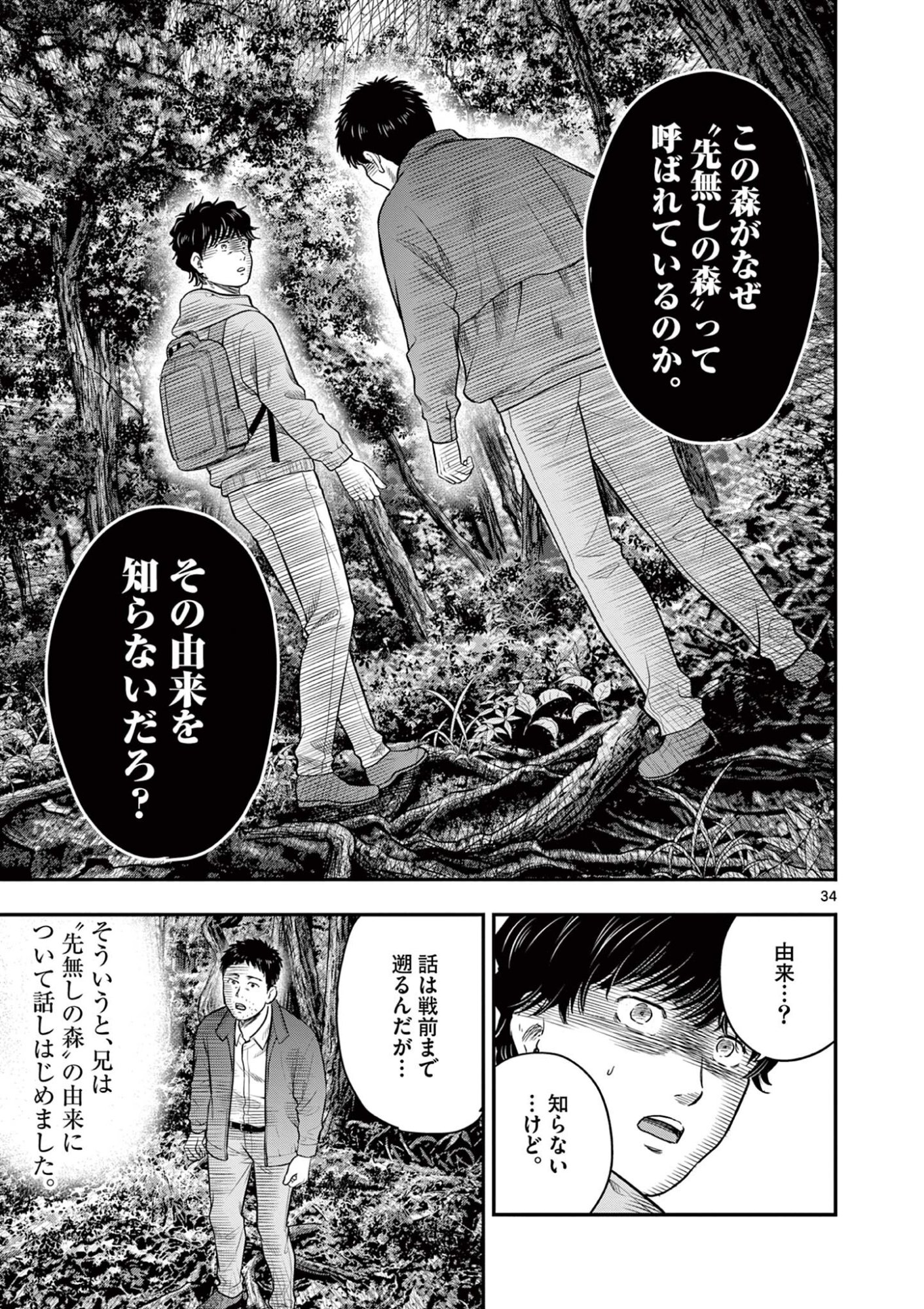 Read ENDAN YOBANASHI - RAW Chapter 43.5 [High Quality / Full] - Page 14 - nicomanga.net