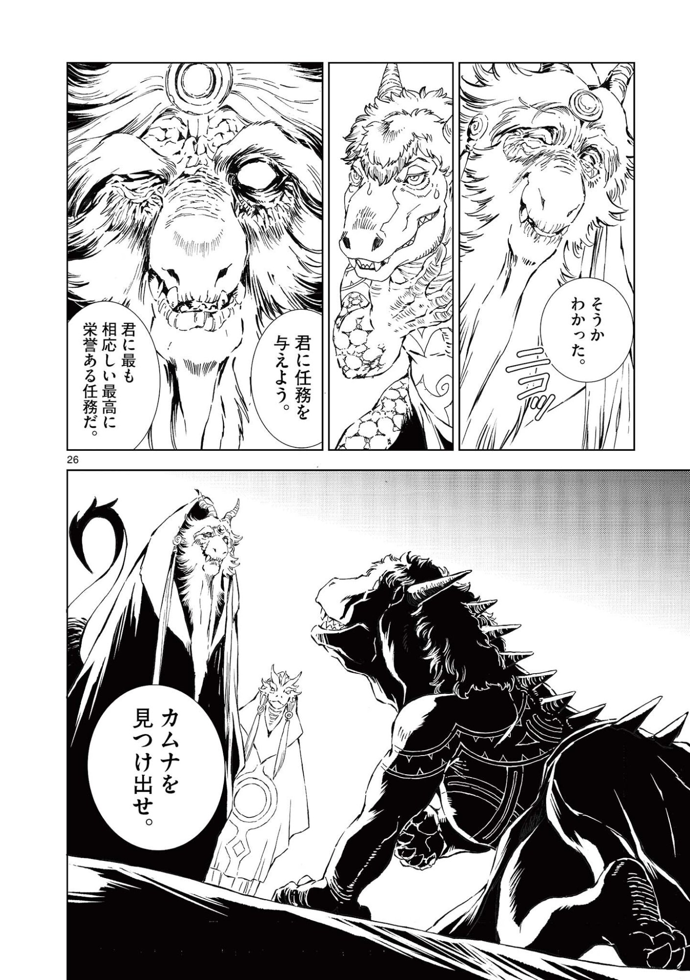 Read KAMUDO WIND GOD GATE Chapter 14.5 [High Quality / Full] - Page 14 - nicomanga.com