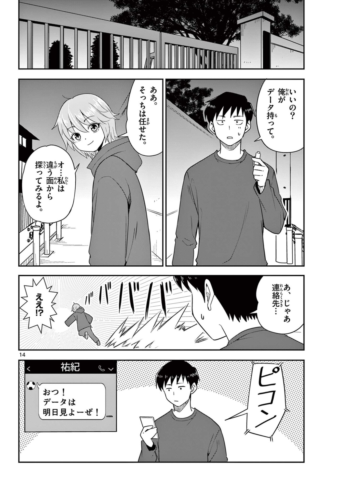 Read ITSUKA UCHUU KARA Chapter 5.1 [High Quality / Full] - Page 14 - nicomanga.net