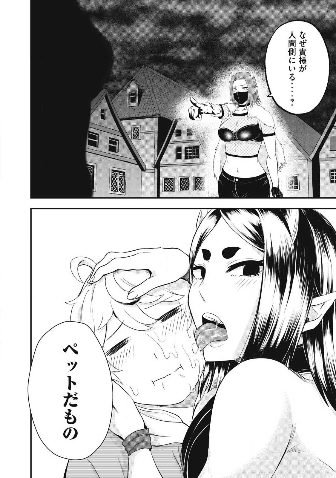 SEIJUN ECSTASY - ×× SHINAI TO DERARENAI HEYA DE MAZOKU WO BUU TAOSHIMASU - RAW Chapter 21 page 14 - nihonkuni.com