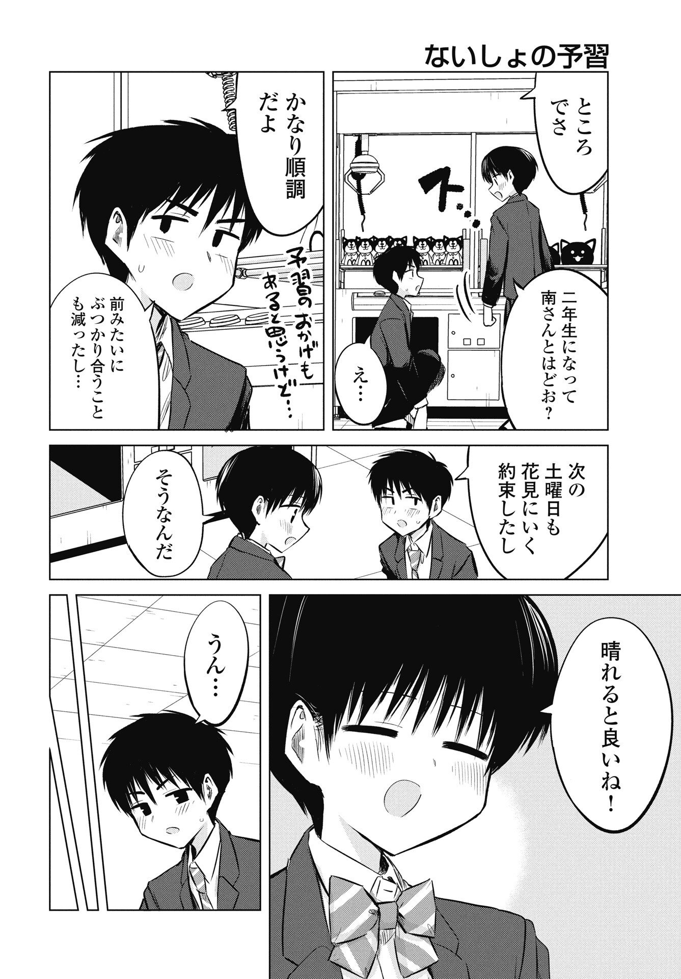 Read NAISHO NO YOSHUU Chapter 52 [High Quality / Full] - Page 4 - nicomanga.net