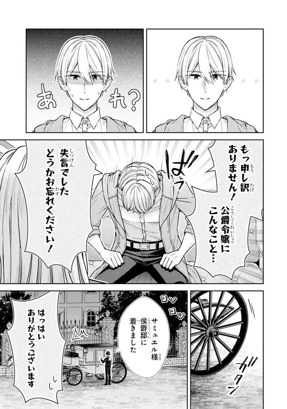 Read SEIJO GA "AMAYAKASHITE KURERU YASASHII DANNA-SAMA" WO BOSHUU SHITARA KOKUOU HEIKA GA RIKKOUHO SHITE KITA Chapter 20 [High Quality / Full] - Page 33 - nicomanga.net