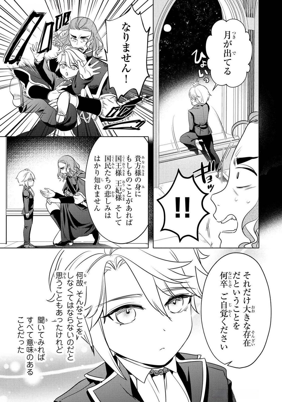 Read KONYAKUSHA GA UWAKI SHITE IRU YOU NANDESU KEDO WATASHI WA HAYARI NO AKUYAKU REIJOU TTE KOTO DEATTEMASU KA? Chapter 54 [High Quality / Full] - Page 15 - nicomanga.net