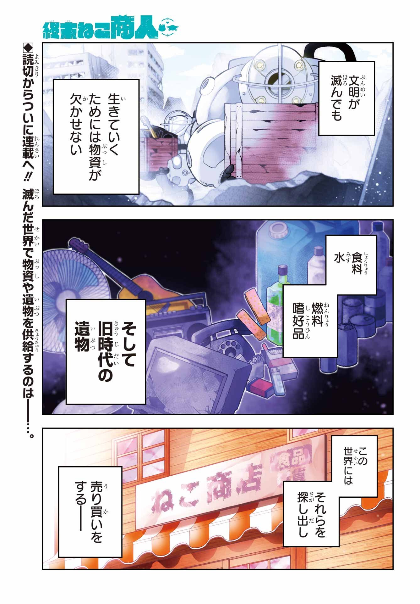 SHUUMATSU NEKO SHOUNIN Chapter 1 page 1 - nihonkuni.com