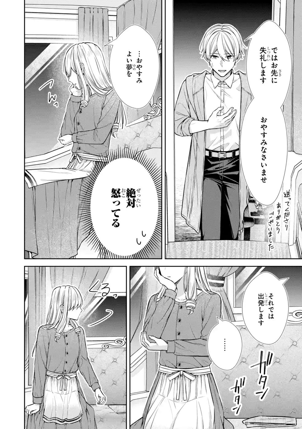 Read SEIJO GA "AMAYAKASHITE KURERU YASASHII DANNA-SAMA" WO BOSHUU SHITARA KOKUOU HEIKA GA RIKKOUHO SHITE KITA Chapter 20 [High Quality / Full] - Page 34 - nicomanga.net