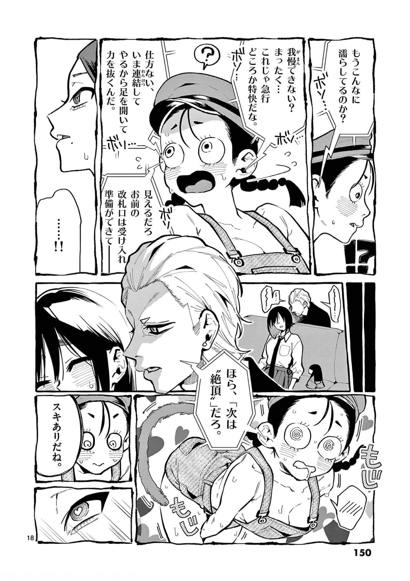 Read USHIRO NO SHOUMEN KAMUI-SAN Chapter 27 [High Quality / Full] - Page 18 - nicomanga.net
