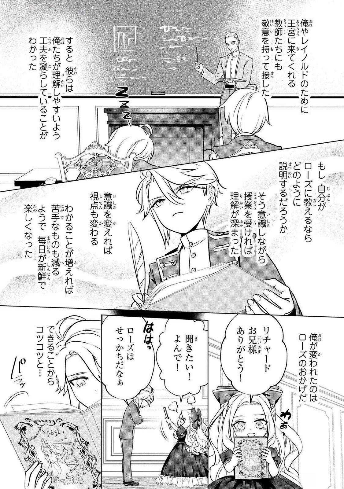 Read KONYAKUSHA GA UWAKI SHITE IRU YOU NANDESU KEDO WATASHI WA HAYARI NO AKUYAKU REIJOU TTE KOTO DEATTEMASU KA? Chapter 54 [High Quality / Full] - Page 16 - nicomanga.net