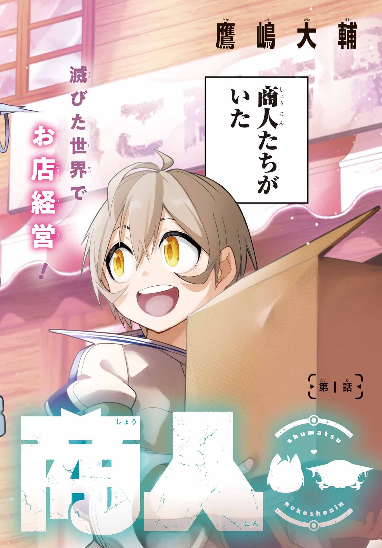 SHUUMATSU NEKO SHOUNIN Chapter 1 page 2 - nihonkuni.com