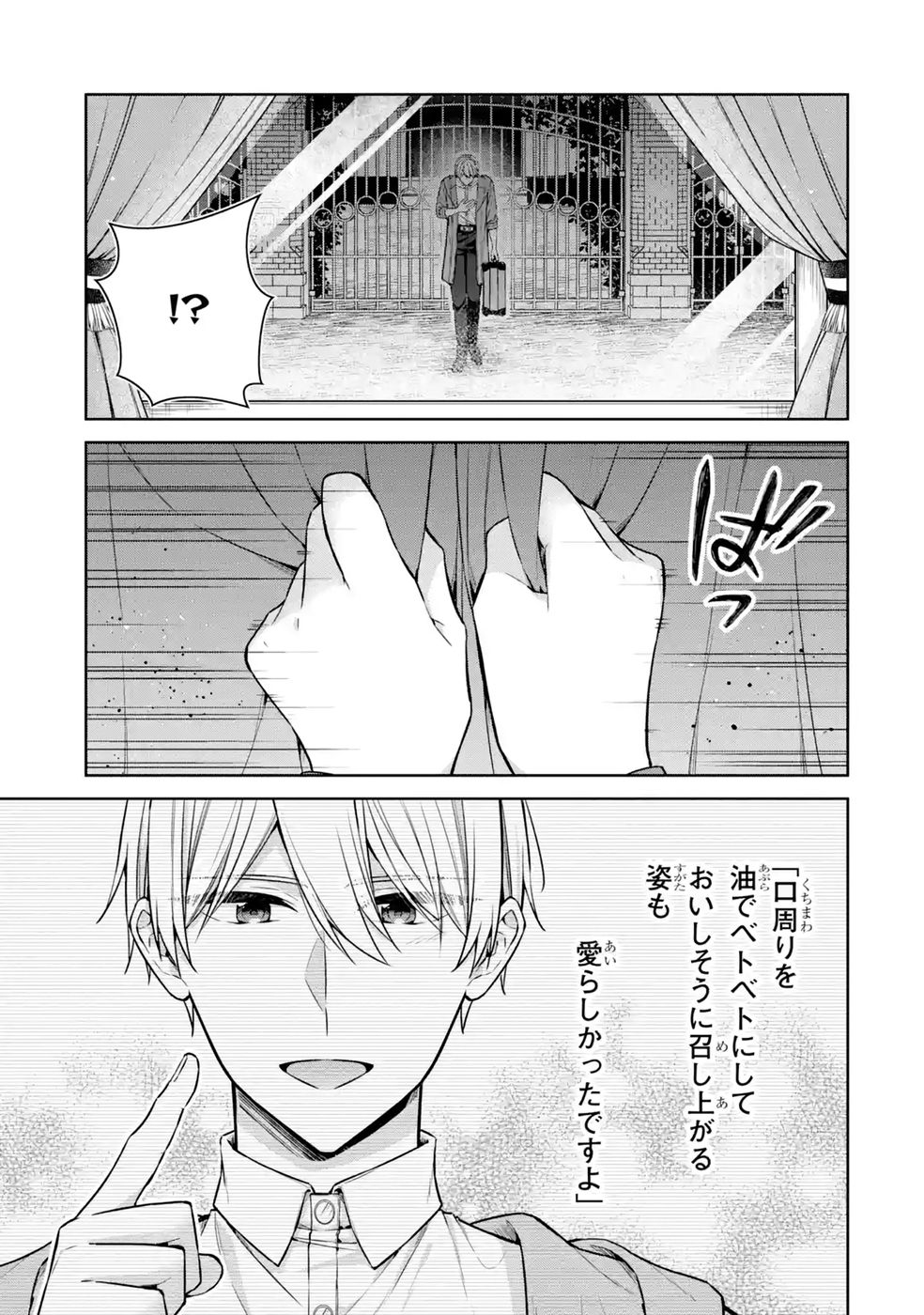 Read SEIJO GA "AMAYAKASHITE KURERU YASASHII DANNA-SAMA" WO BOSHUU SHITARA KOKUOU HEIKA GA RIKKOUHO SHITE KITA Chapter 20 [High Quality / Full] - Page 35 - nicomanga.net