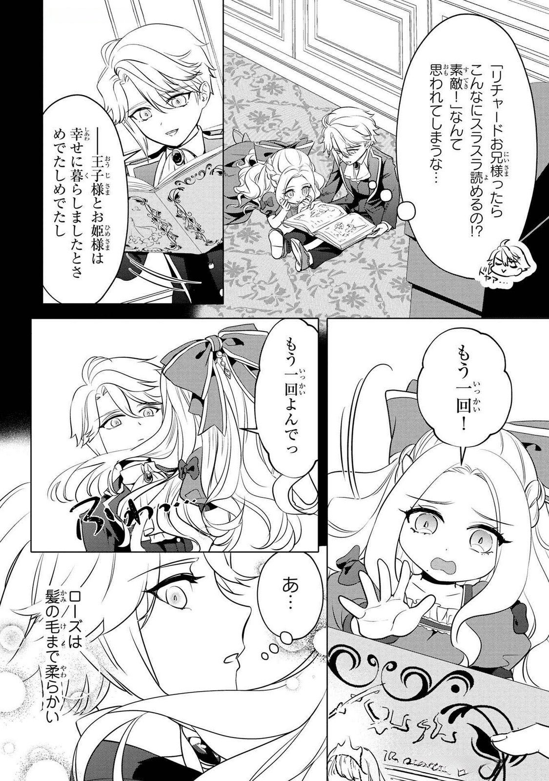 Read KONYAKUSHA GA UWAKI SHITE IRU YOU NANDESU KEDO WATASHI WA HAYARI NO AKUYAKU REIJOU TTE KOTO DEATTEMASU KA? Chapter 54 [High Quality / Full] - Page 17 - nicomanga.net