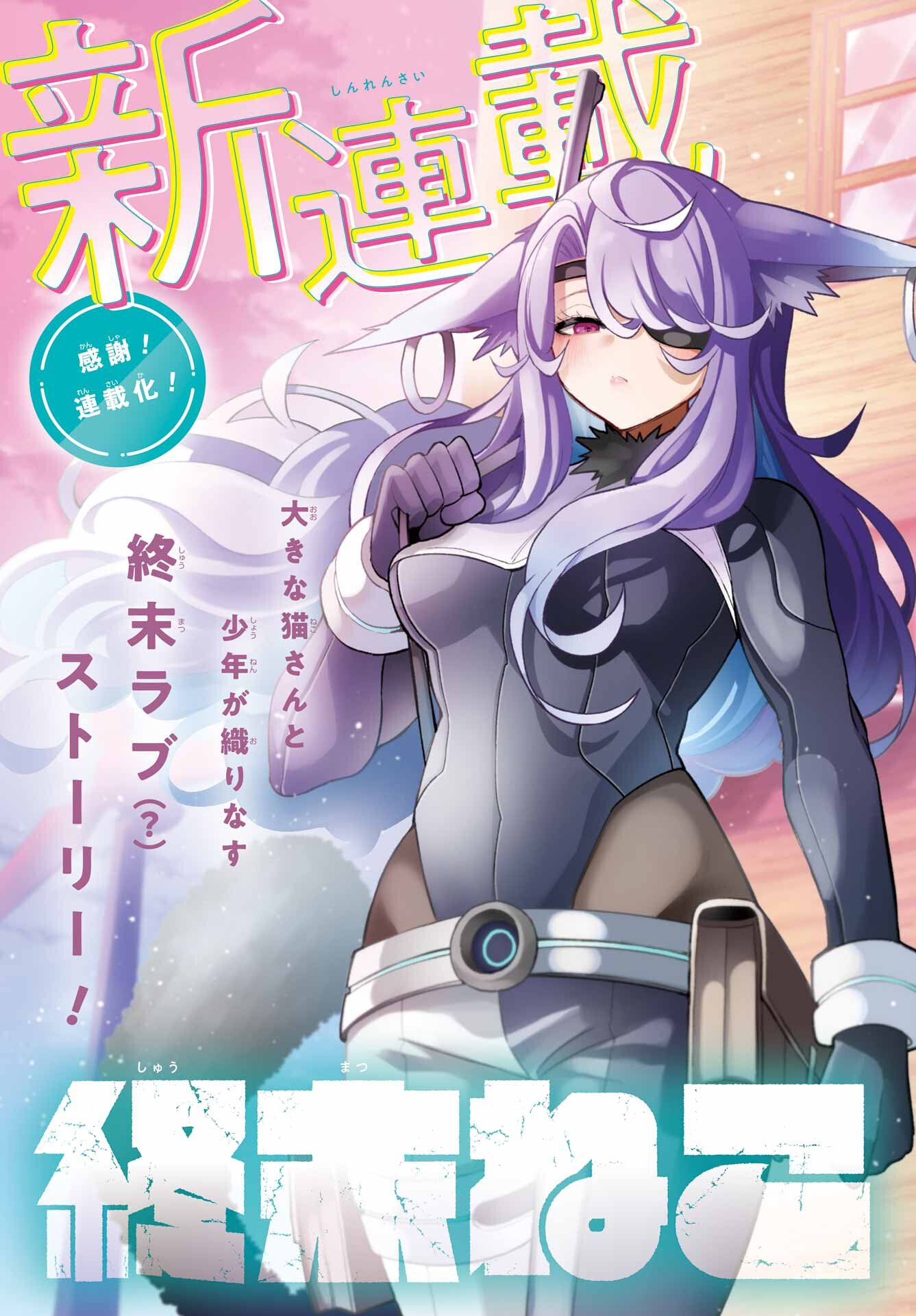 SHUUMATSU NEKO SHOUNIN Chapter 1 page 3 - nihonkuni.com