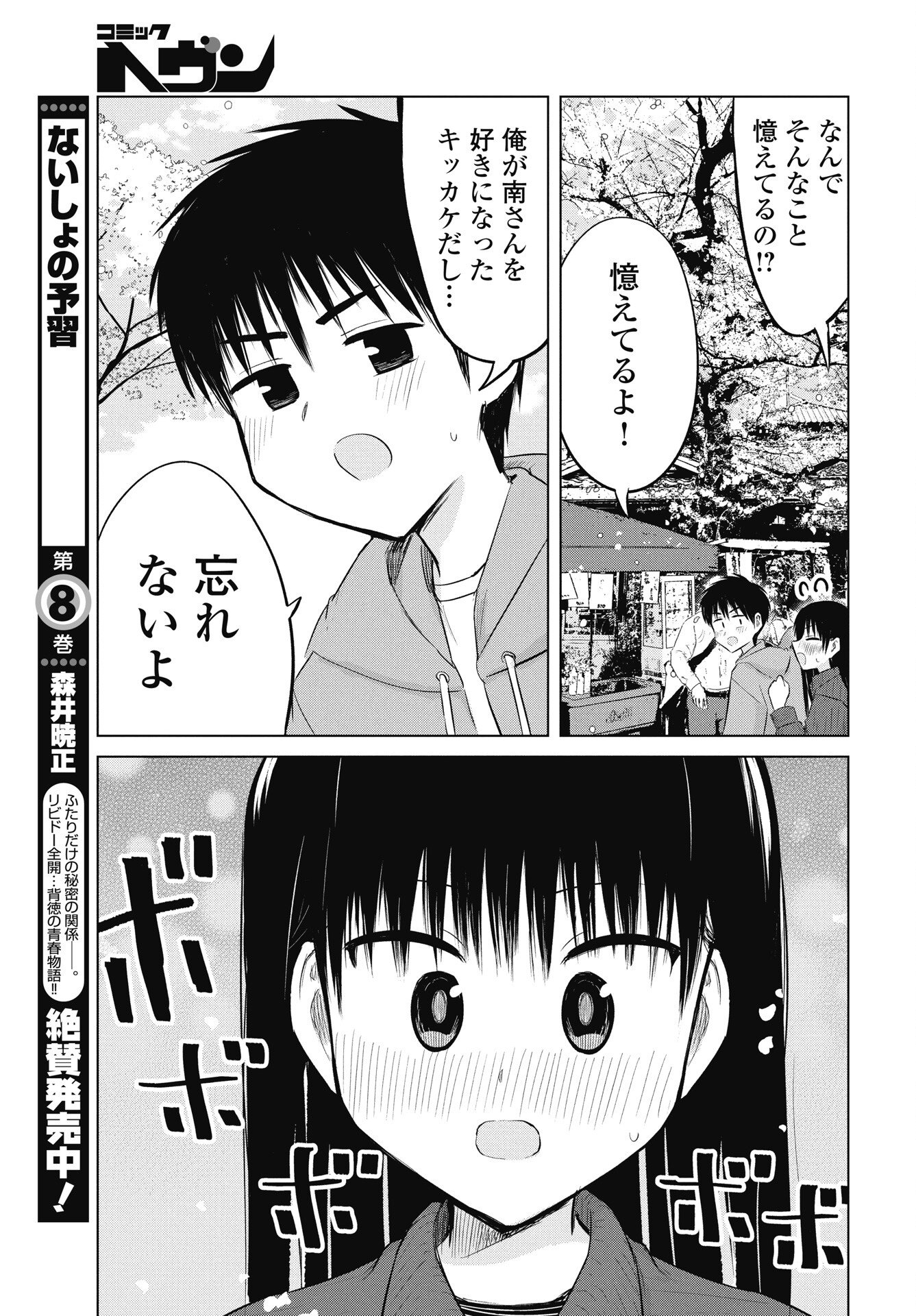 Read NAISHO NO YOSHUU Chapter 52 [High Quality / Full] - Page 7 - nicomanga.net