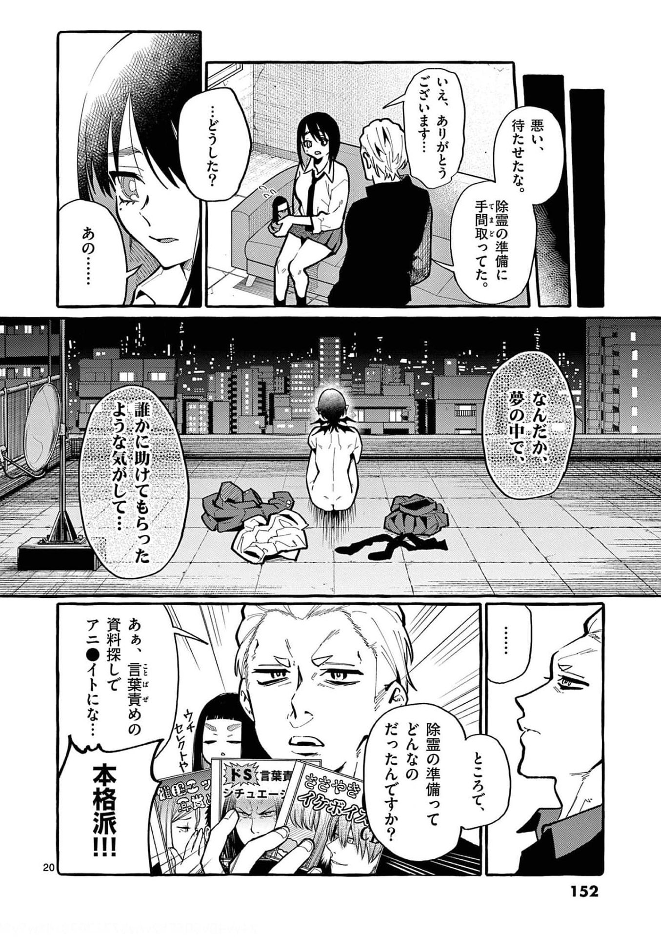 Read USHIRO NO SHOUMEN KAMUI-SAN Chapter 27 [High Quality / Full] - Page 20 - nicomanga.net