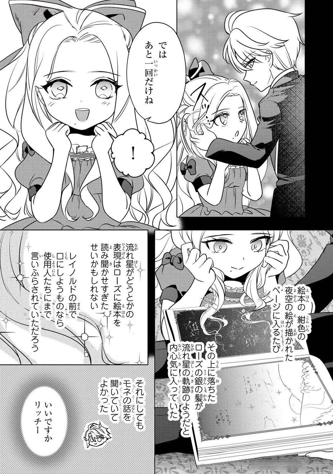 Read KONYAKUSHA GA UWAKI SHITE IRU YOU NANDESU KEDO WATASHI WA HAYARI NO AKUYAKU REIJOU TTE KOTO DEATTEMASU KA? Chapter 54 [High Quality / Full] - Page 18 - nicomanga.net