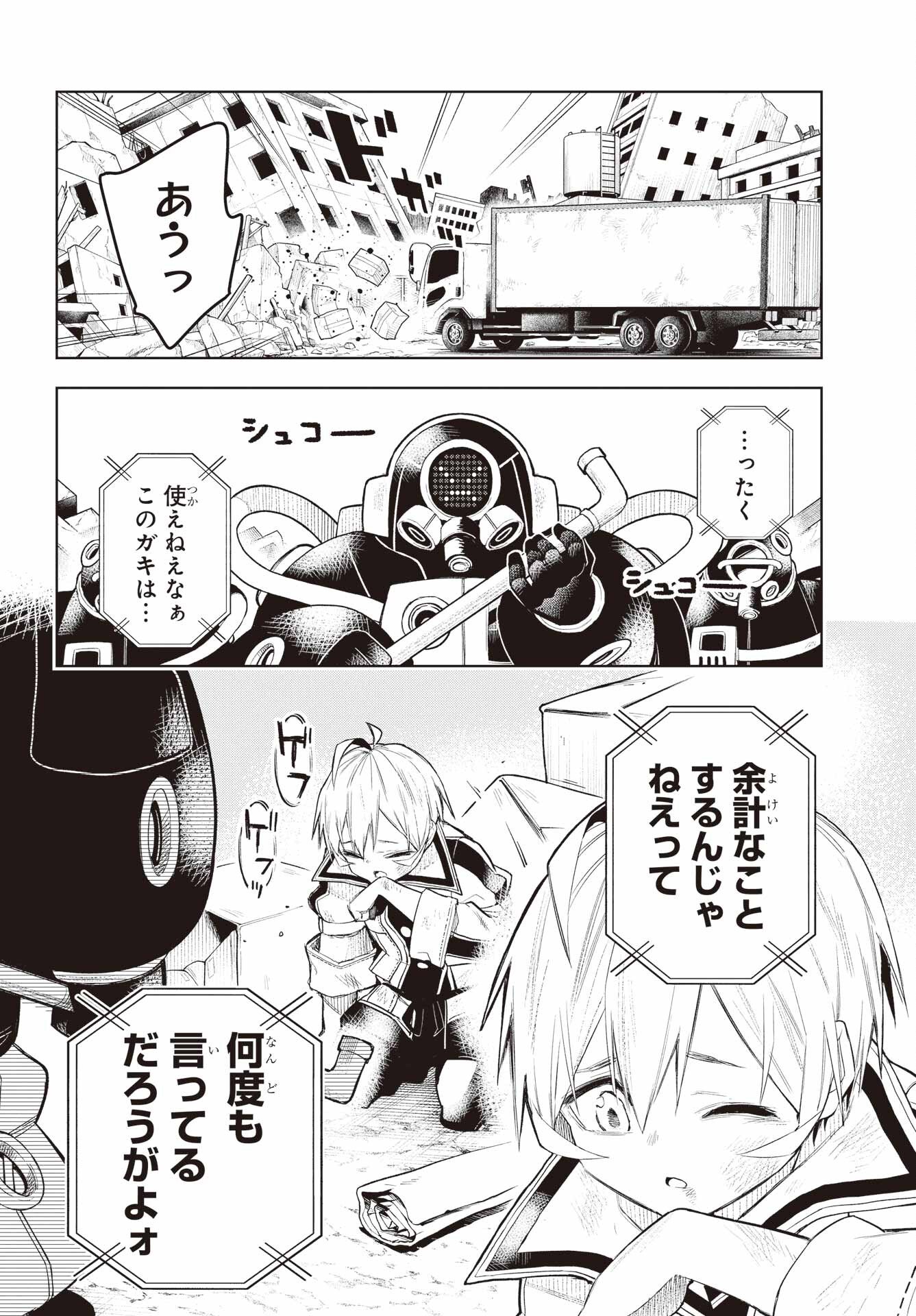 SHUUMATSU NEKO SHOUNIN Chapter 1 page 4 - nihonkuni.com