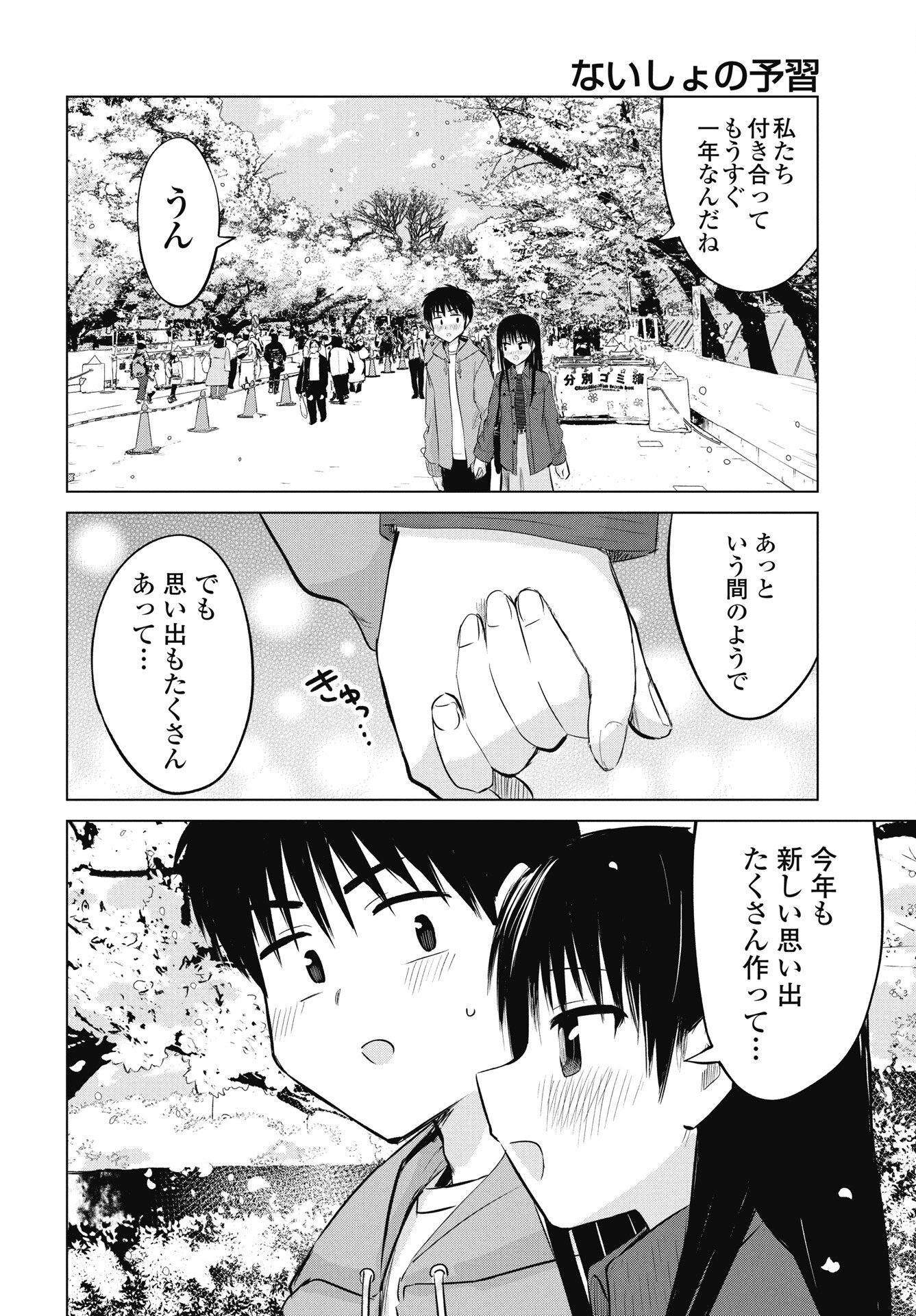 Read NAISHO NO YOSHUU Chapter 52 [High Quality / Full] - Page 8 - nicomanga.net