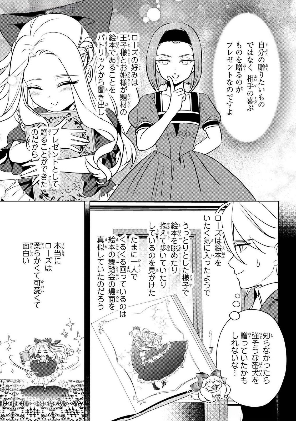 Read KONYAKUSHA GA UWAKI SHITE IRU YOU NANDESU KEDO WATASHI WA HAYARI NO AKUYAKU REIJOU TTE KOTO DEATTEMASU KA? Chapter 54 [High Quality / Full] - Page 19 - nicomanga.net