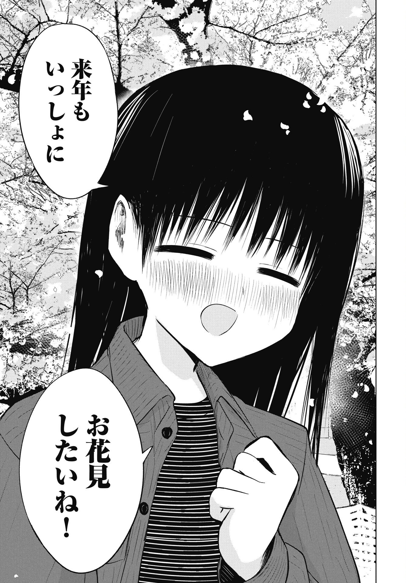 Read NAISHO NO YOSHUU Chapter 52 [High Quality / Full] - Page 9 - nicomanga.net