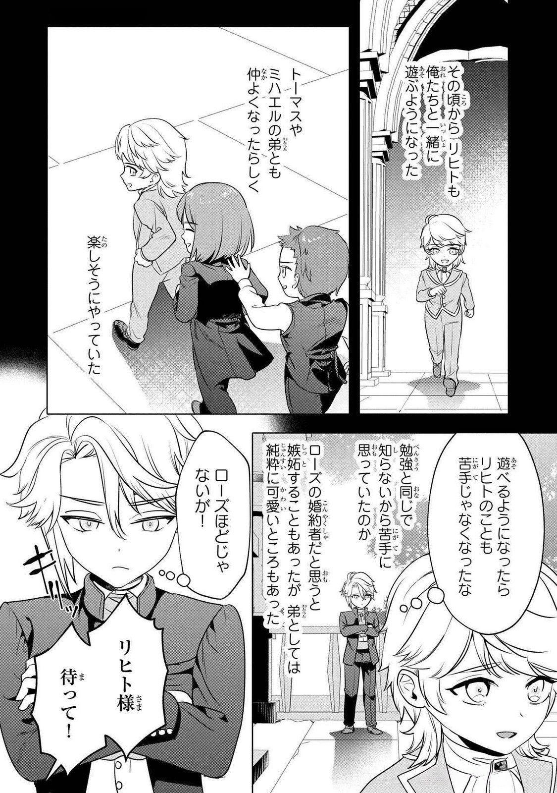 Read KONYAKUSHA GA UWAKI SHITE IRU YOU NANDESU KEDO WATASHI WA HAYARI NO AKUYAKU REIJOU TTE KOTO DEATTEMASU KA? Chapter 54 [High Quality / Full] - Page 20 - nicomanga.net