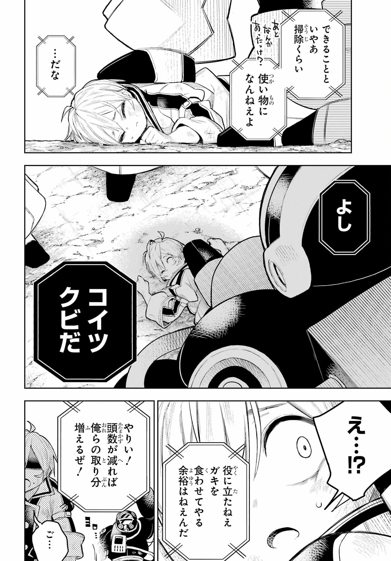 SHUUMATSU NEKO SHOUNIN Chapter 1 page 6 - nihonkuni.com