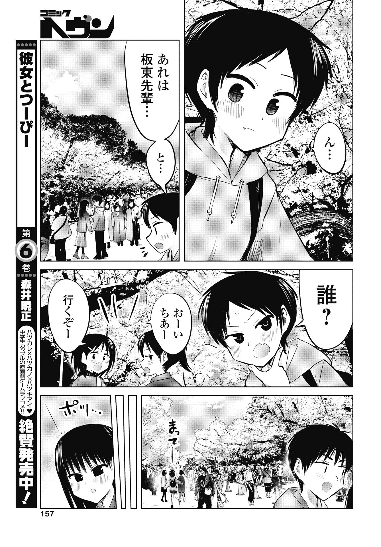 Read NAISHO NO YOSHUU Chapter 52 [High Quality / Full] - Page 11 - nicomanga.net