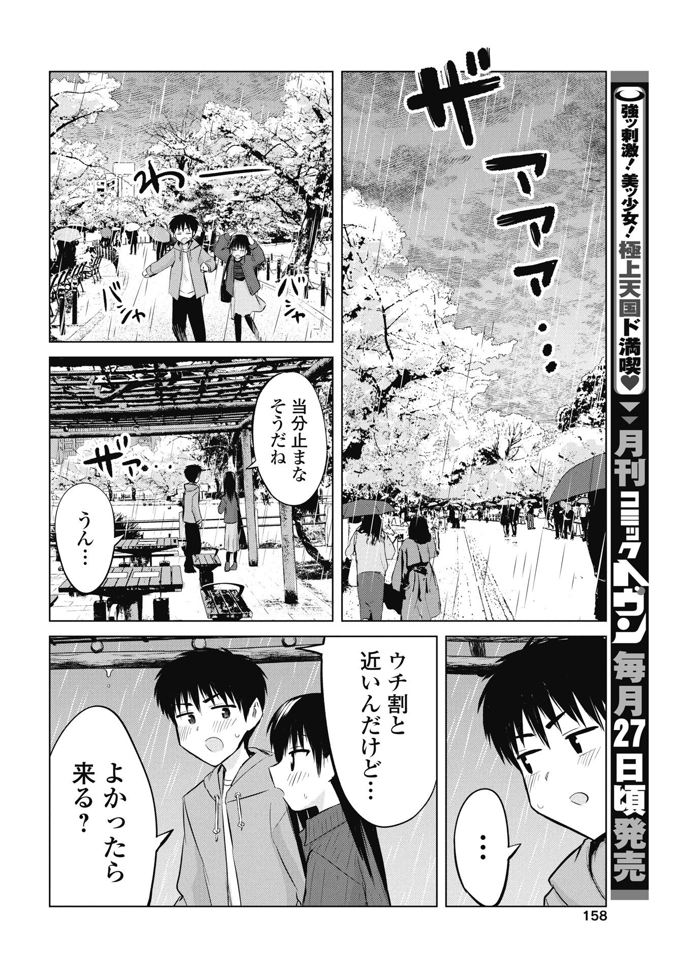 Read NAISHO NO YOSHUU Chapter 52 [High Quality / Full] - Page 12 - nicomanga.net