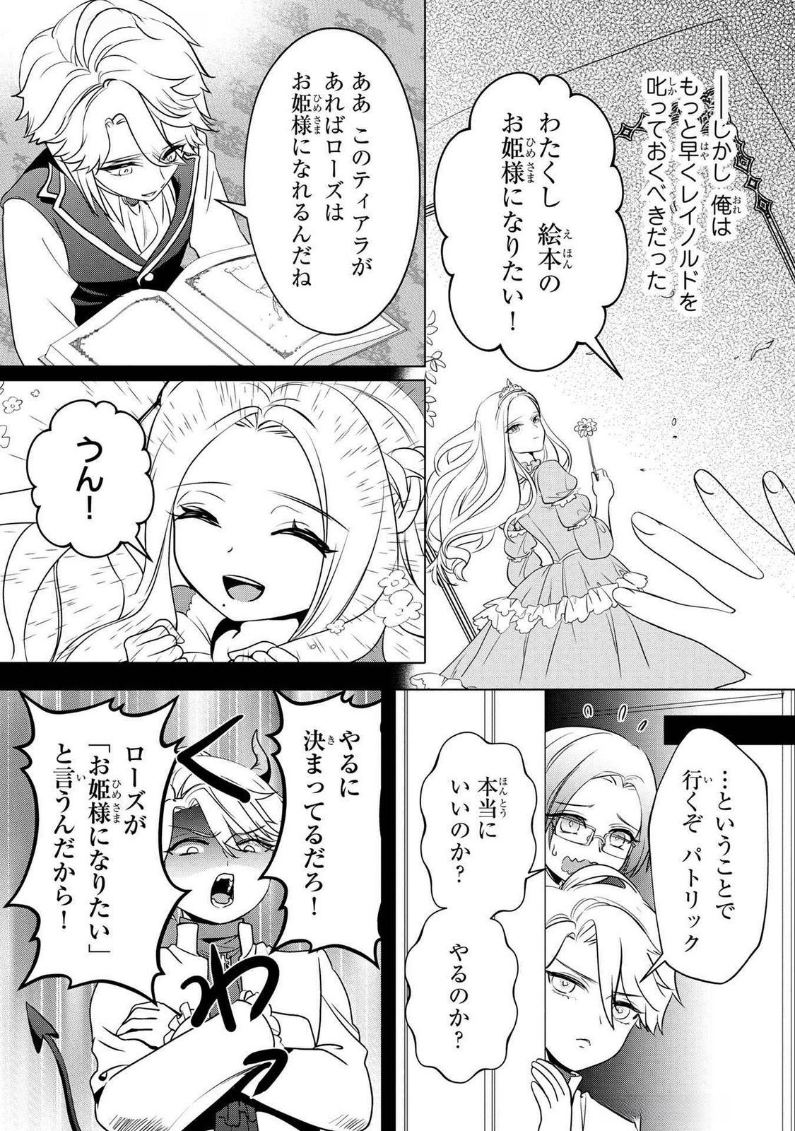 Read KONYAKUSHA GA UWAKI SHITE IRU YOU NANDESU KEDO WATASHI WA HAYARI NO AKUYAKU REIJOU TTE KOTO DEATTEMASU KA? Chapter 54 [High Quality / Full] - Page 23 - nicomanga.net