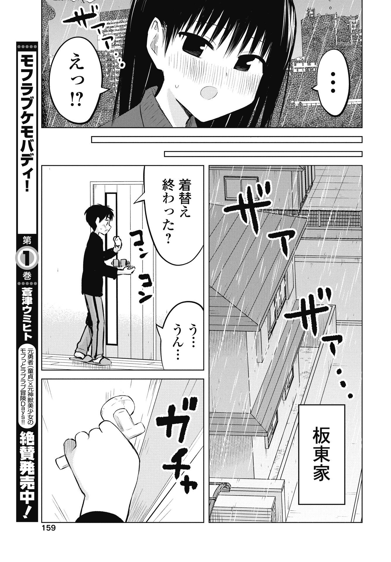 Read NAISHO NO YOSHUU Chapter 52 [High Quality / Full] - Page 13 - nicomanga.net